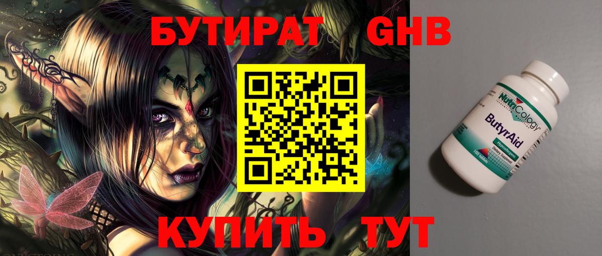 БУТИРАТ  Вход с VPN  Лабытнанги  Бутират GHB 