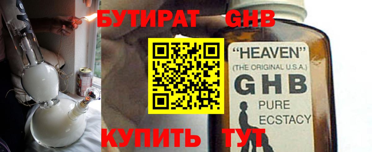 БУТИРАТ оксибутират Лабытнанги