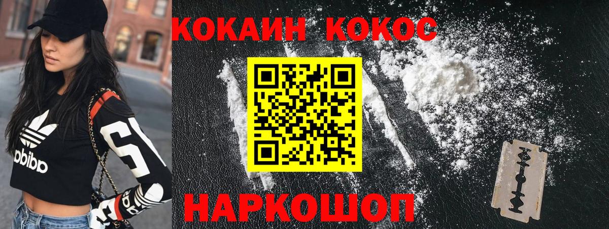 Кокаин  COCAIN Fish Scale  Лабытнанги  Вход с VPN  Cocaine 97% 