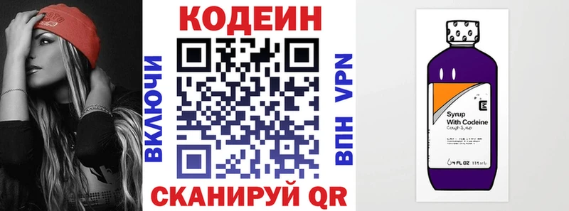 Codein напиток Lean (лин)  Лабытнанги 