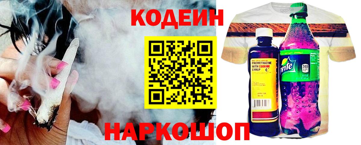 Лабытнанги  Codein напиток Lean (лин)  Кодеин напиток Lean (лин)  Вход с VPN 
