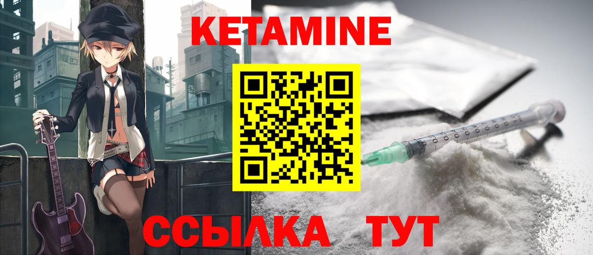 Кетамин ketamine Лабытнанги