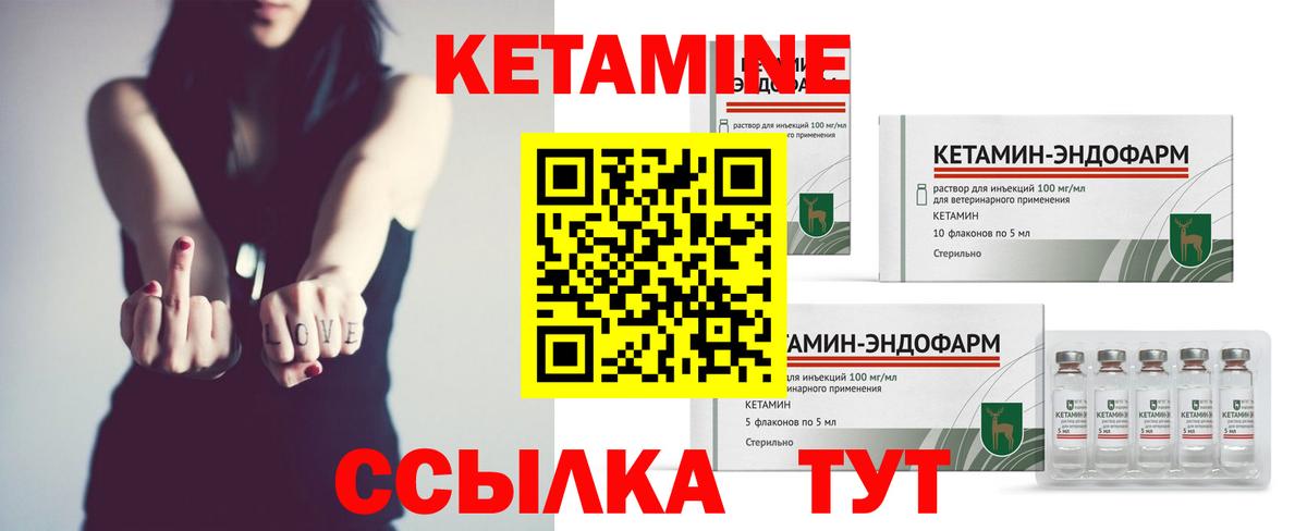 Кетамин VHQ  Вход с VPN  Лабытнанги  КЕТАМИН ketamine 