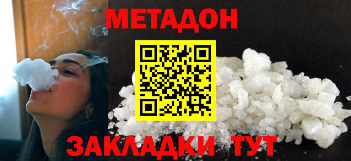 МЕТАДОН methadone Лабытнанги